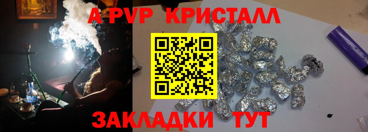 Мелеуз  A PVP кристаллы  Alpha-PVP  Вход с VPN  Alfa_PVP СК КРИС  Alpha-PVP Crystall 