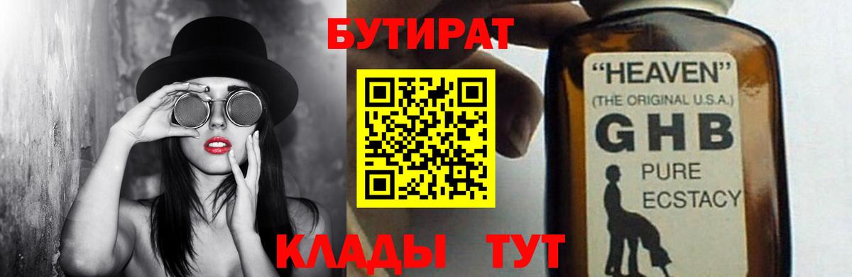 Бутират BDO 33% Мелеуз