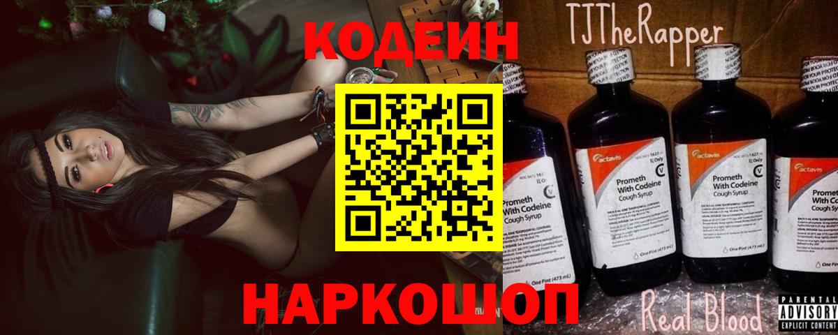 Мелеуз  Кодеин Purple Drank  Вход с VPN 