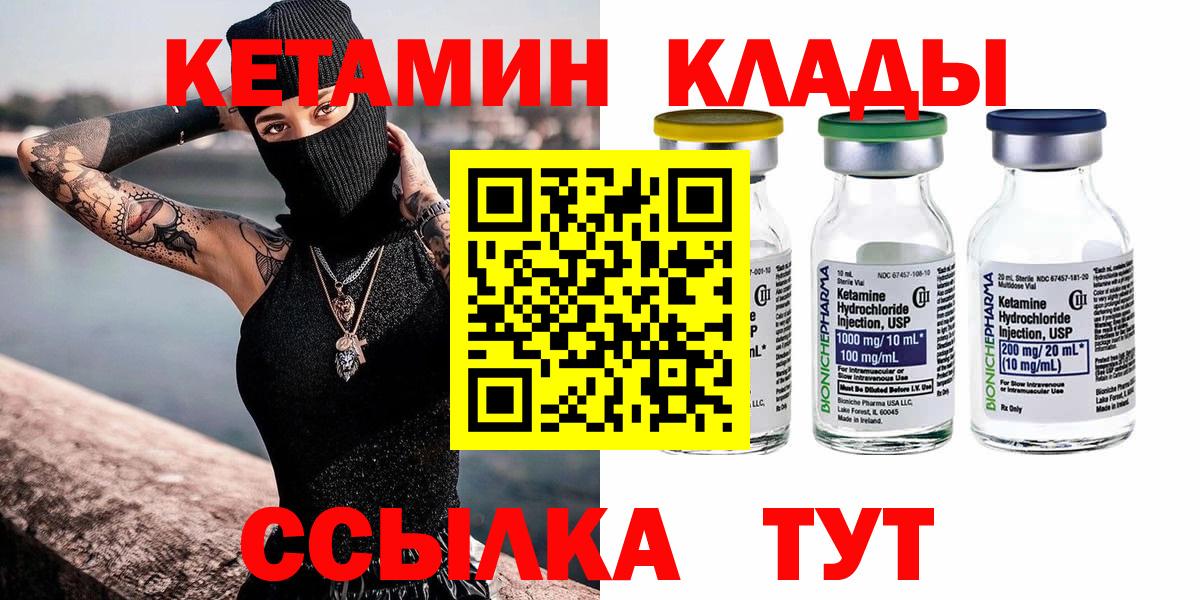 КЕТАМИН VHQ  Вход с VPN  Мелеуз 