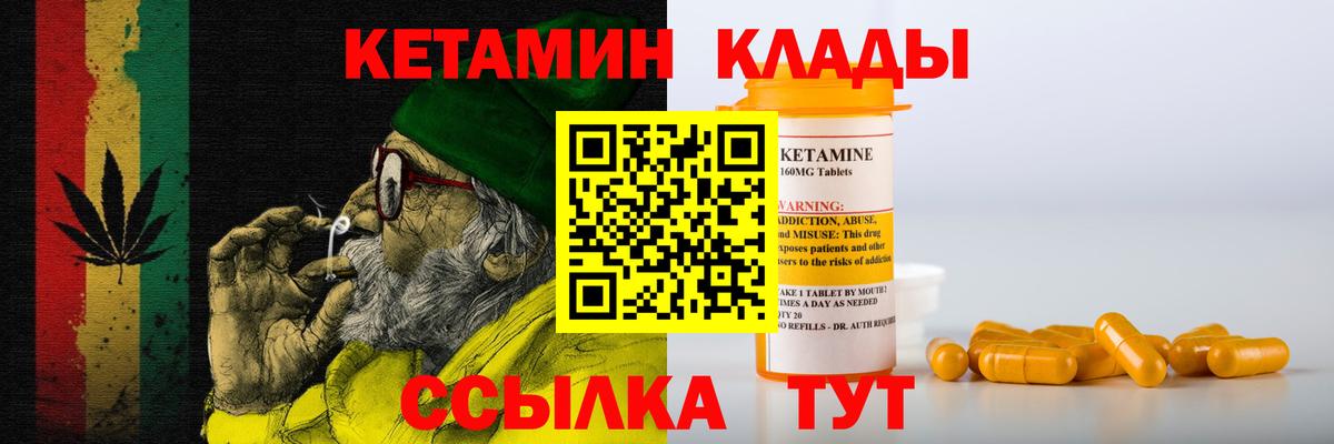 КЕТАМИН VHQ Мелеуз