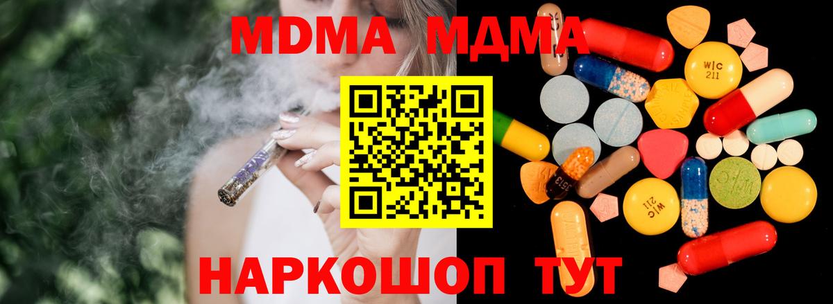 MDMA кристаллы  MDMA Molly  Вход с VPN  Мелеуз 