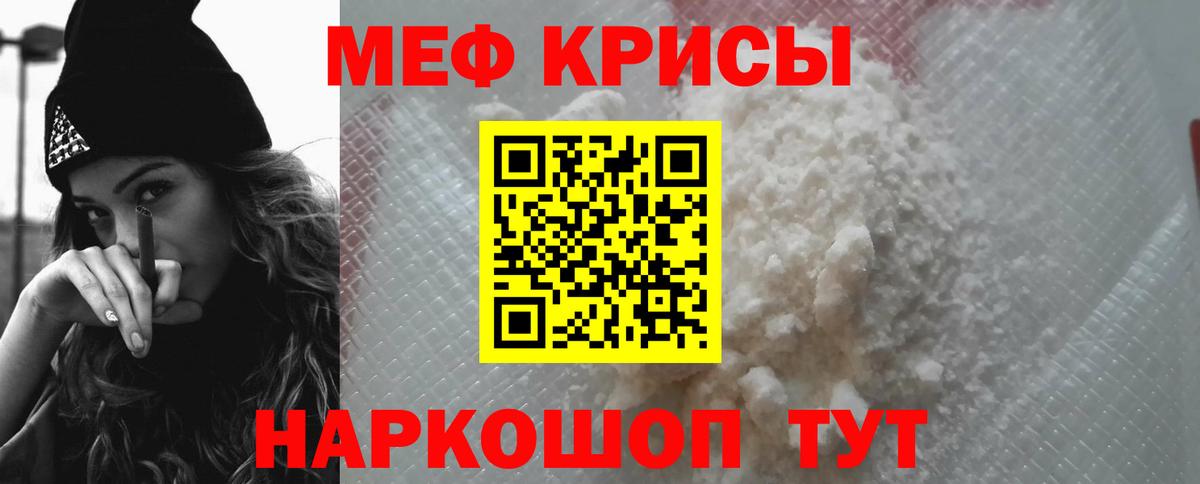 МЕФ кристаллы Мелеуз