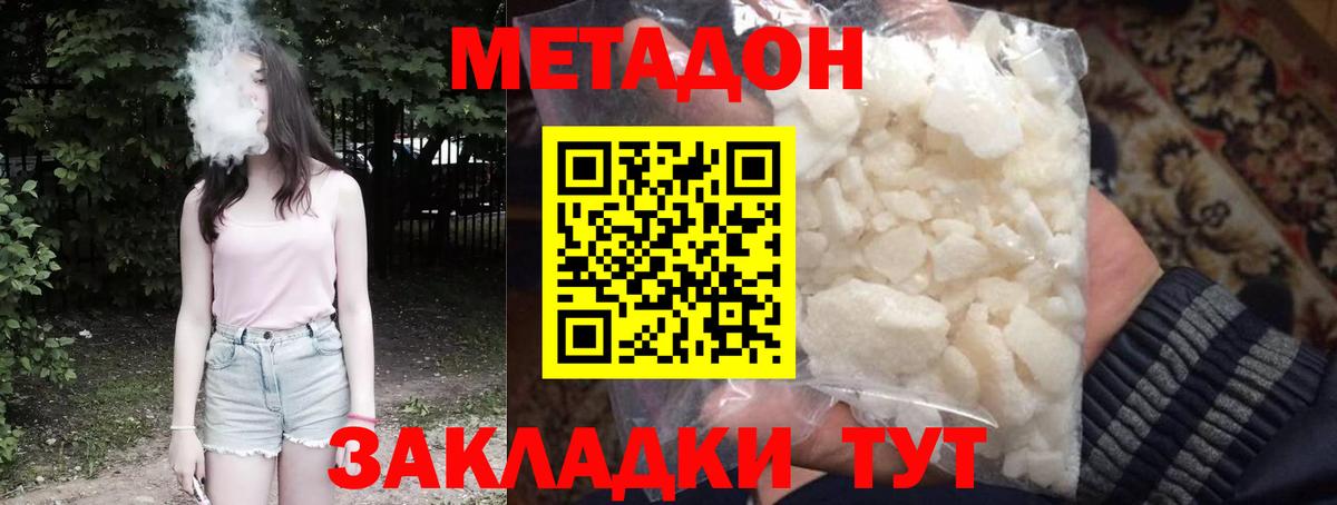 Метадон VHQ Мелеуз